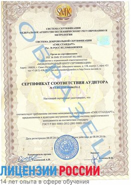 Образец сертификата соответствия аудитора №ST.RU.EXP.00006191-2 Волжский Сертификат ISO 50001